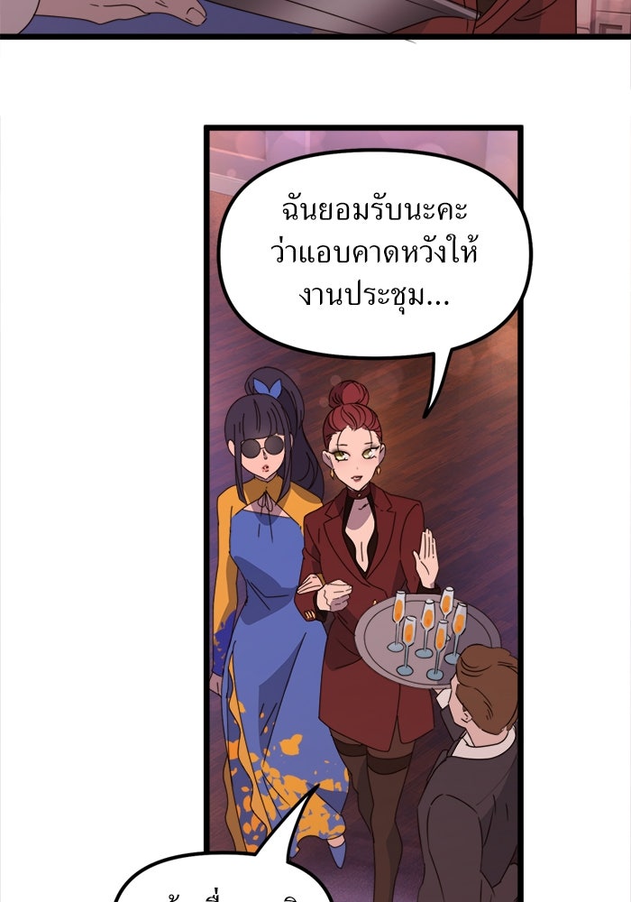 พี่เลี้ยงมาเฟีย - หน้า 12