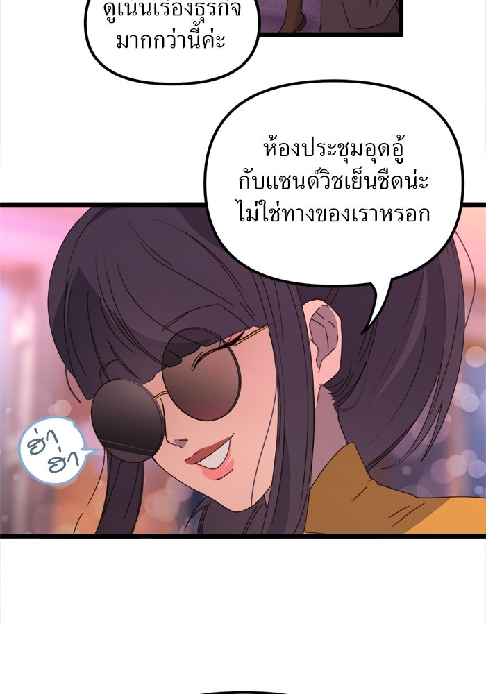 พี่เลี้ยงมาเฟีย - หน้า 13