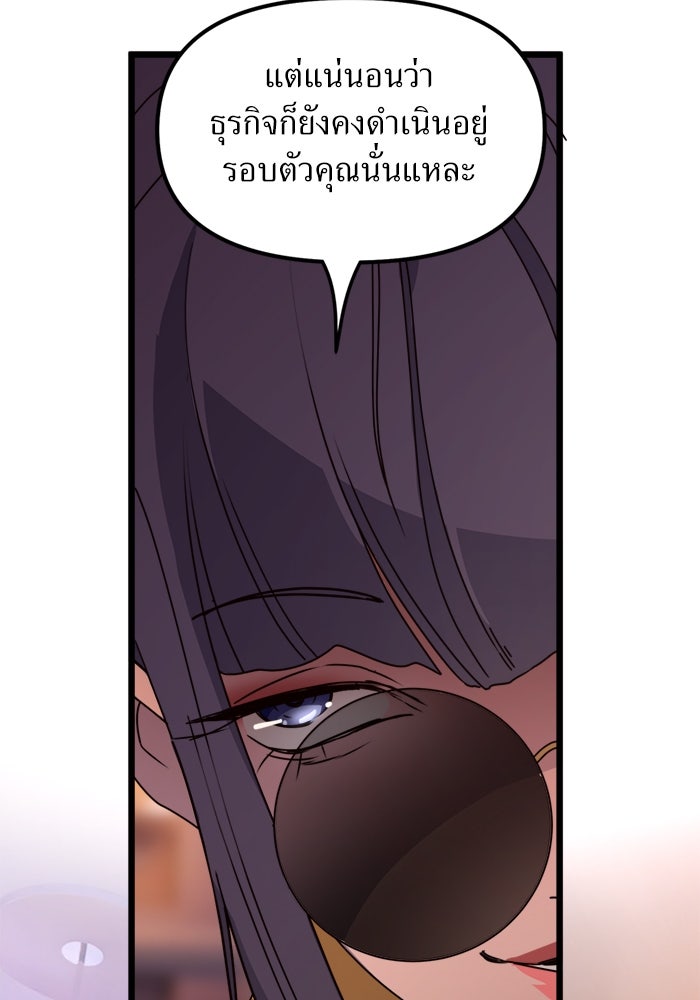 พี่เลี้ยงมาเฟีย - หน้า 14