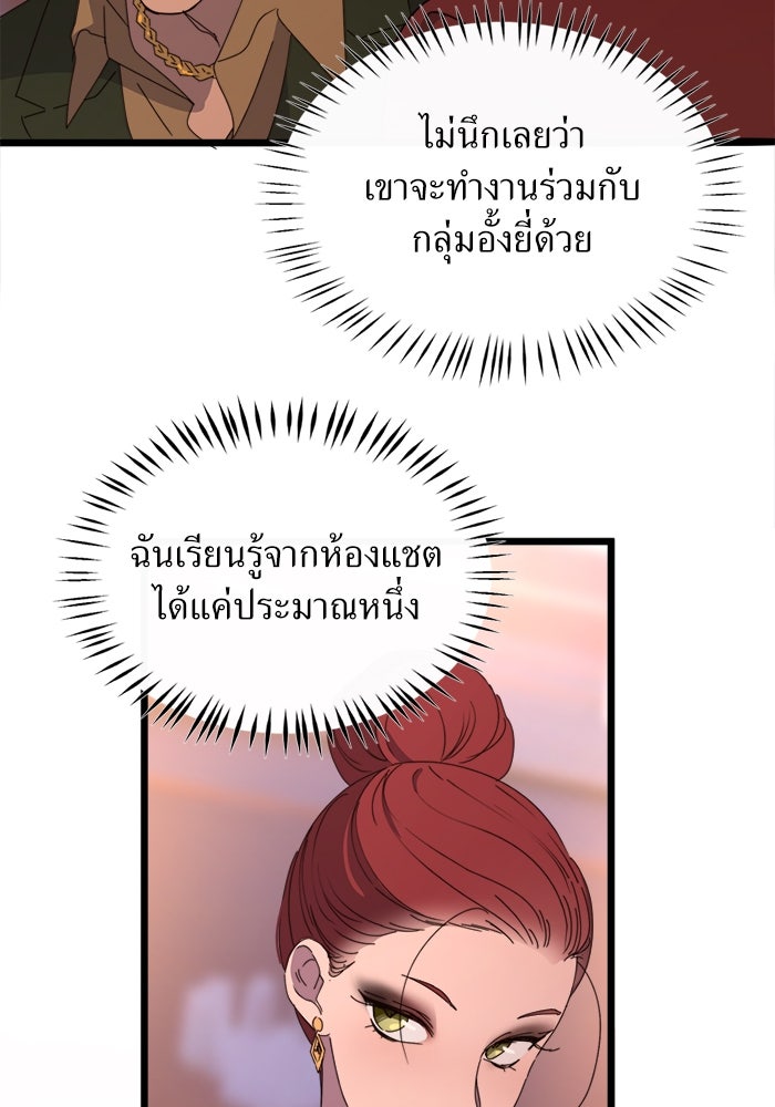 พี่เลี้ยงมาเฟีย - หน้า 17