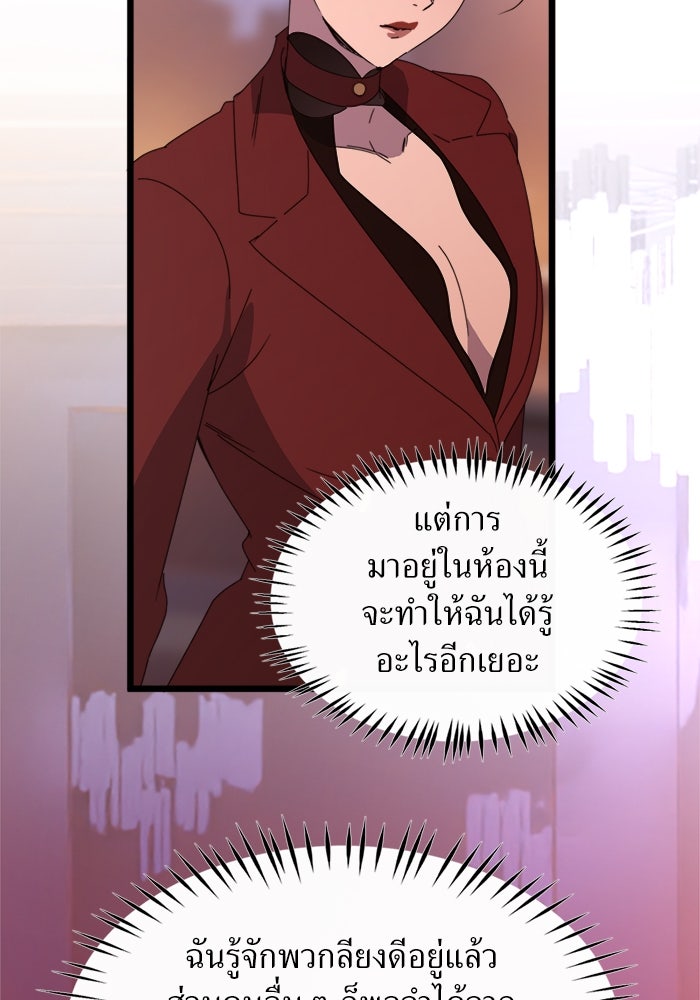 พี่เลี้ยงมาเฟีย - หน้า 18