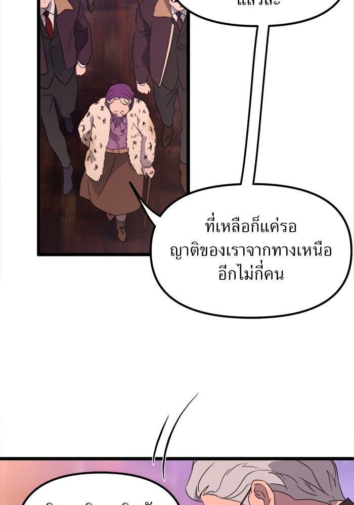 พี่เลี้ยงมาเฟีย - หน้า 2