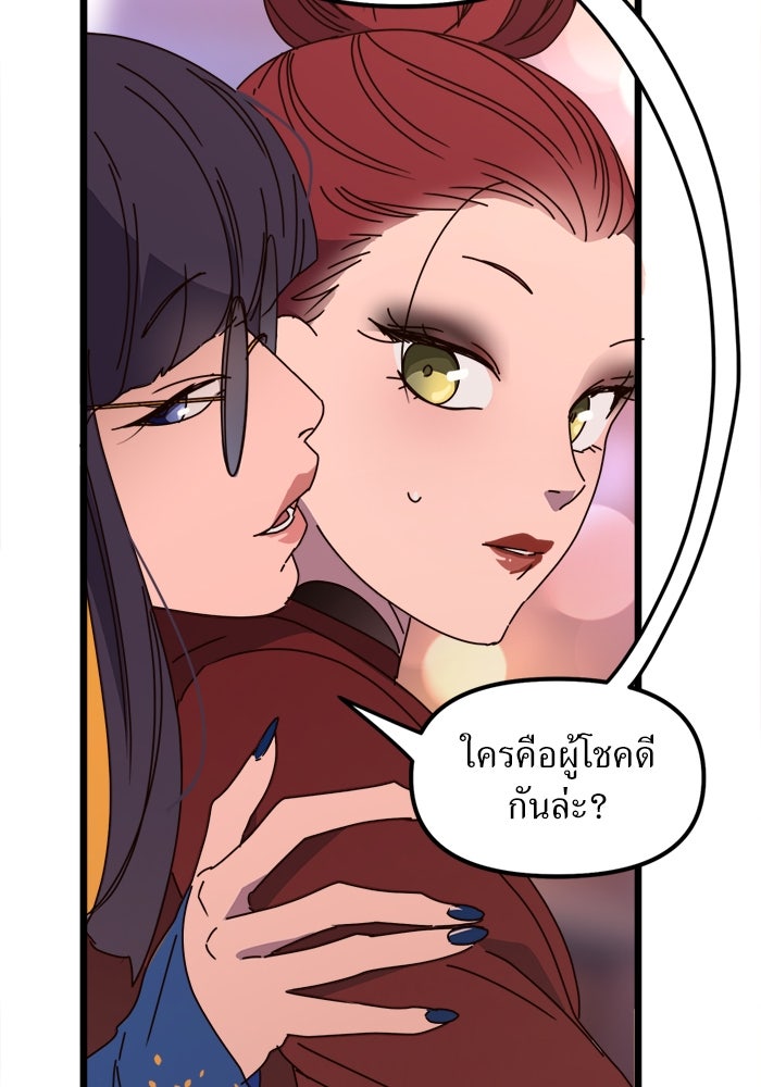 พี่เลี้ยงมาเฟีย - หน้า 21