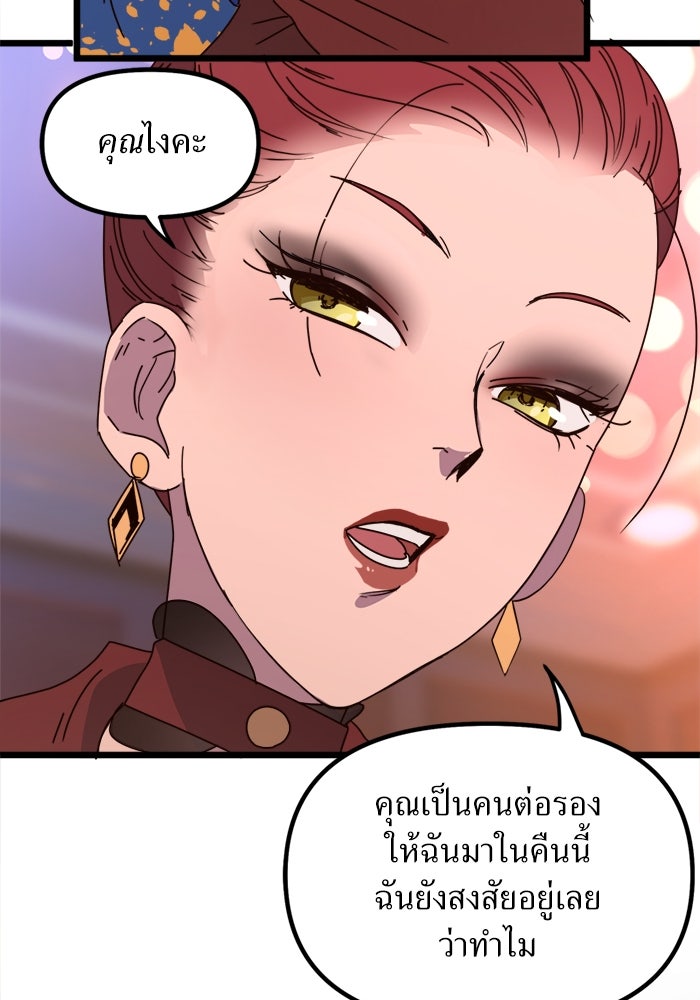พี่เลี้ยงมาเฟีย - หน้า 22
