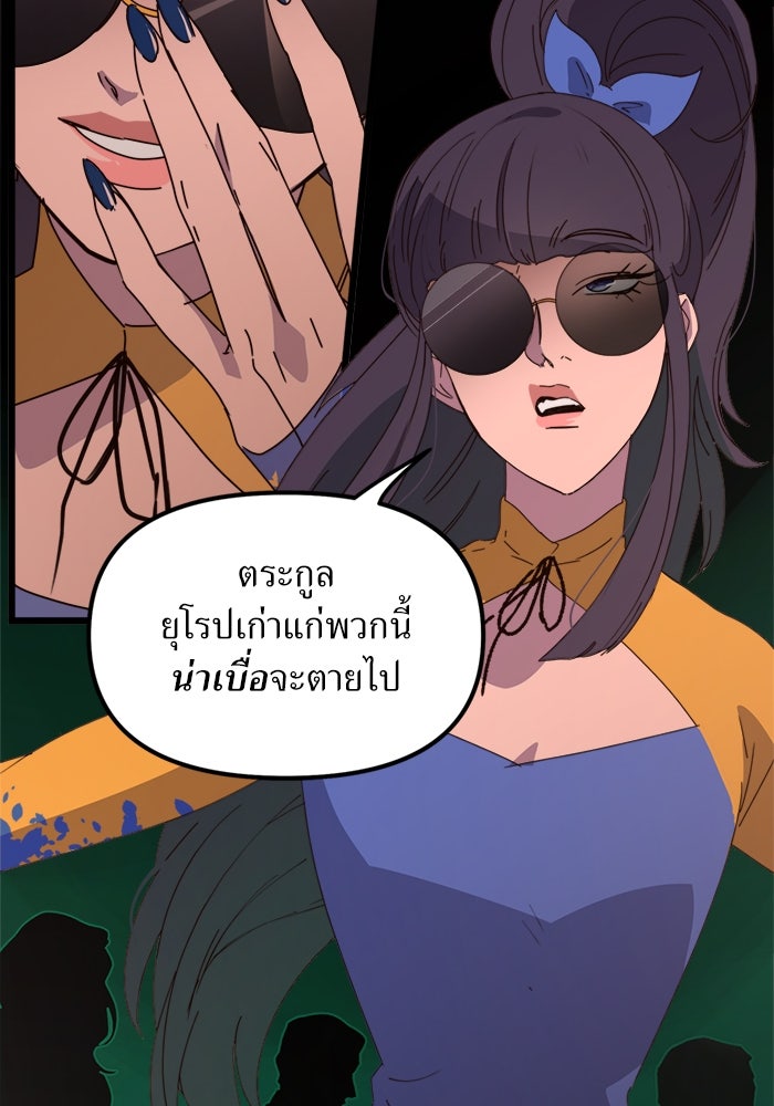 พี่เลี้ยงมาเฟีย - หน้า 24