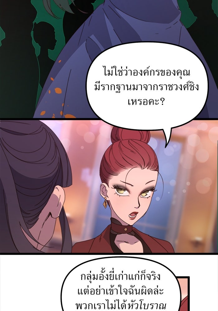 พี่เลี้ยงมาเฟีย - หน้า 25