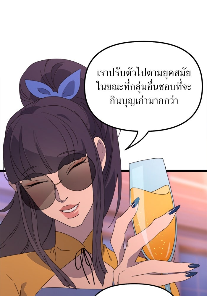พี่เลี้ยงมาเฟีย - หน้า 27