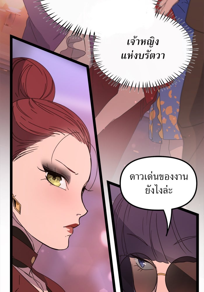 พี่เลี้ยงมาเฟีย - หน้า 29
