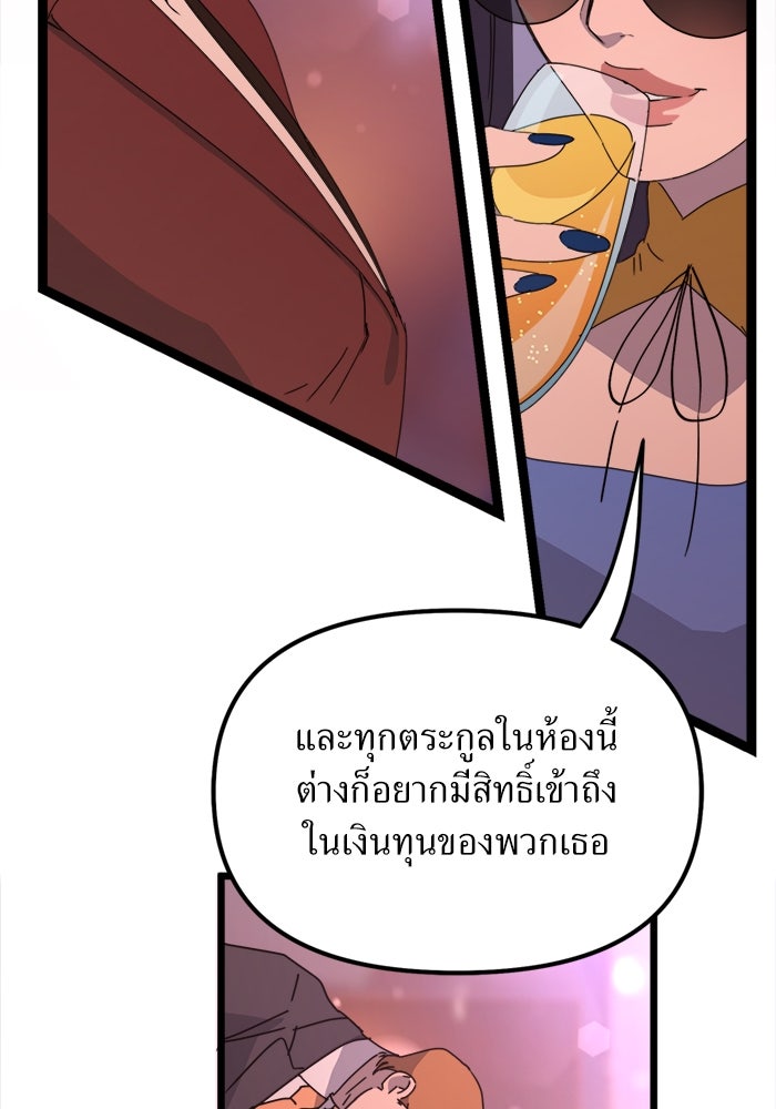 พี่เลี้ยงมาเฟีย - หน้า 30