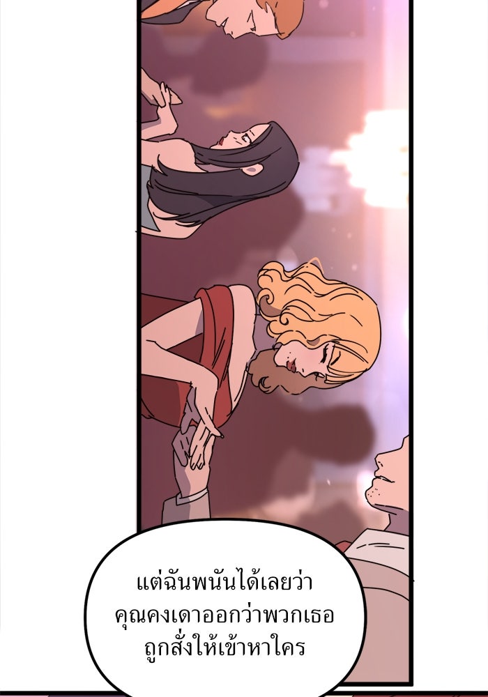 พี่เลี้ยงมาเฟีย - หน้า 31