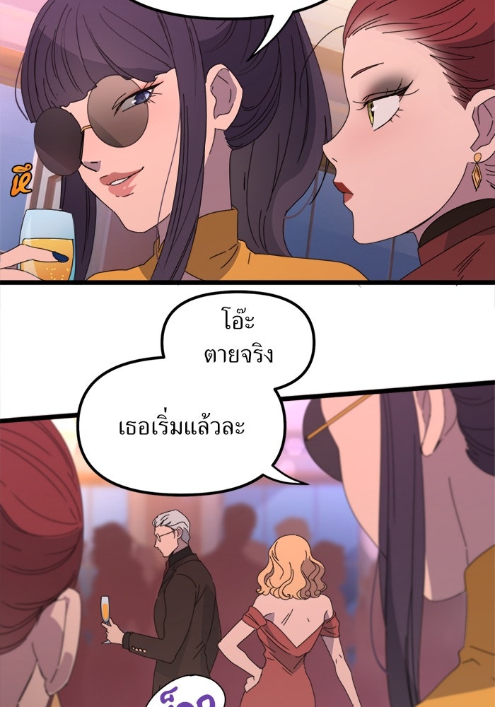 พี่เลี้ยงมาเฟีย - หน้า 32