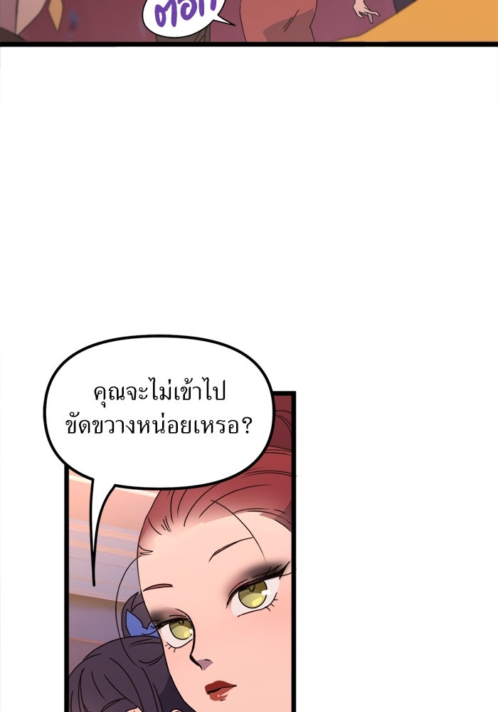 พี่เลี้ยงมาเฟีย - หน้า 33