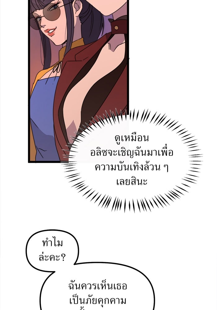 พี่เลี้ยงมาเฟีย - หน้า 34