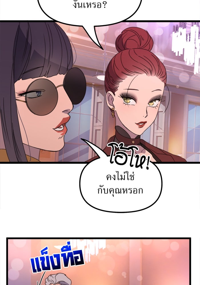 พี่เลี้ยงมาเฟีย - หน้า 35