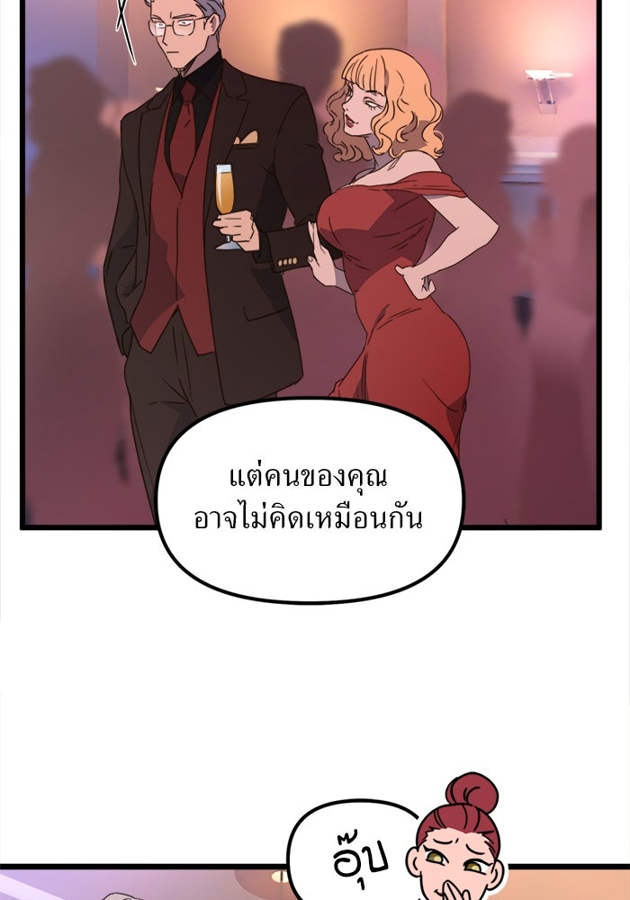 พี่เลี้ยงมาเฟีย - หน้า 36