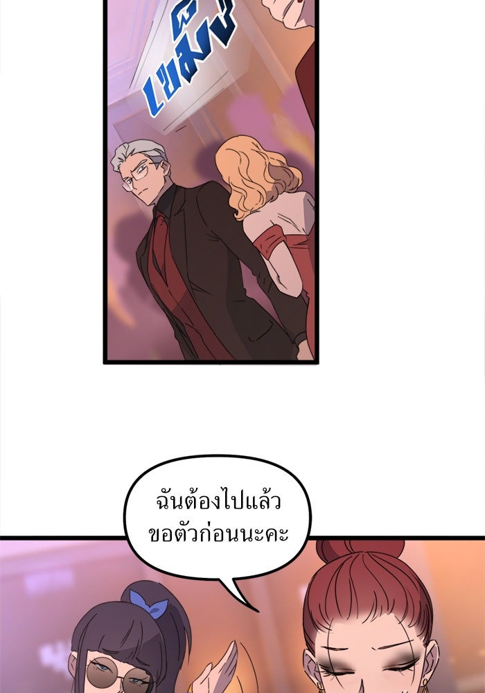 พี่เลี้ยงมาเฟีย - หน้า 38