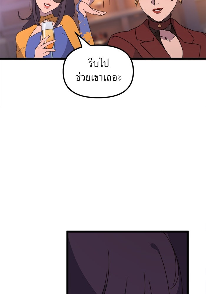 พี่เลี้ยงมาเฟีย - หน้า 39