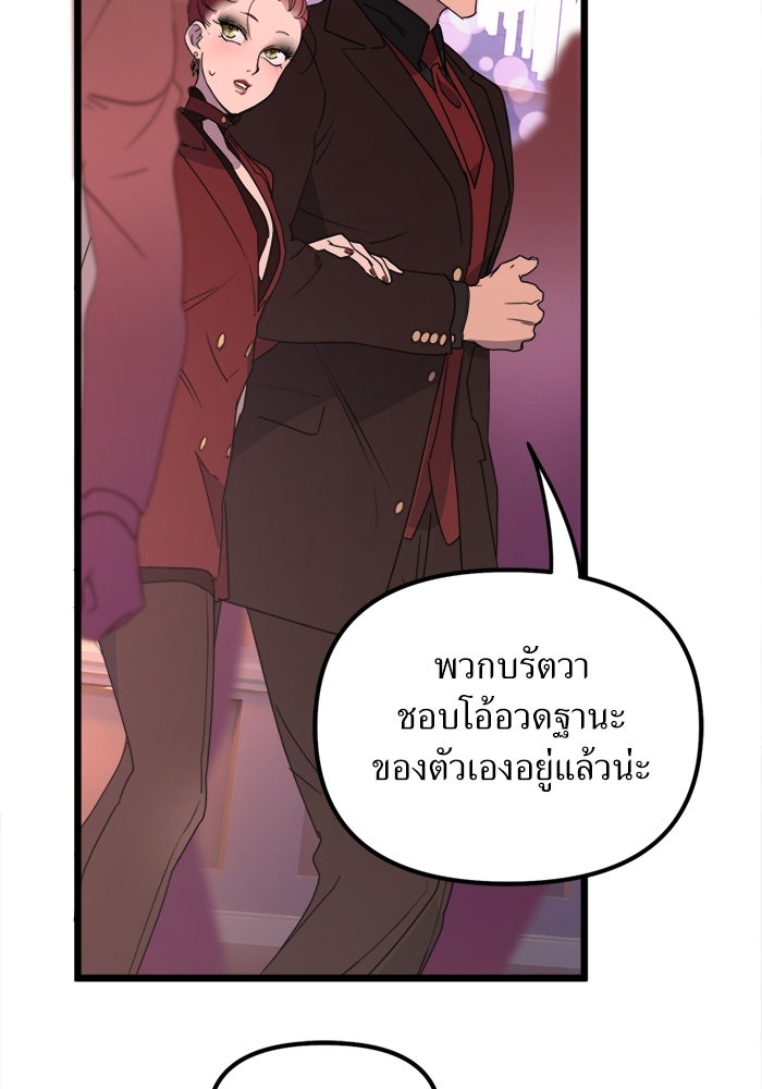 พี่เลี้ยงมาเฟีย - หน้า 4