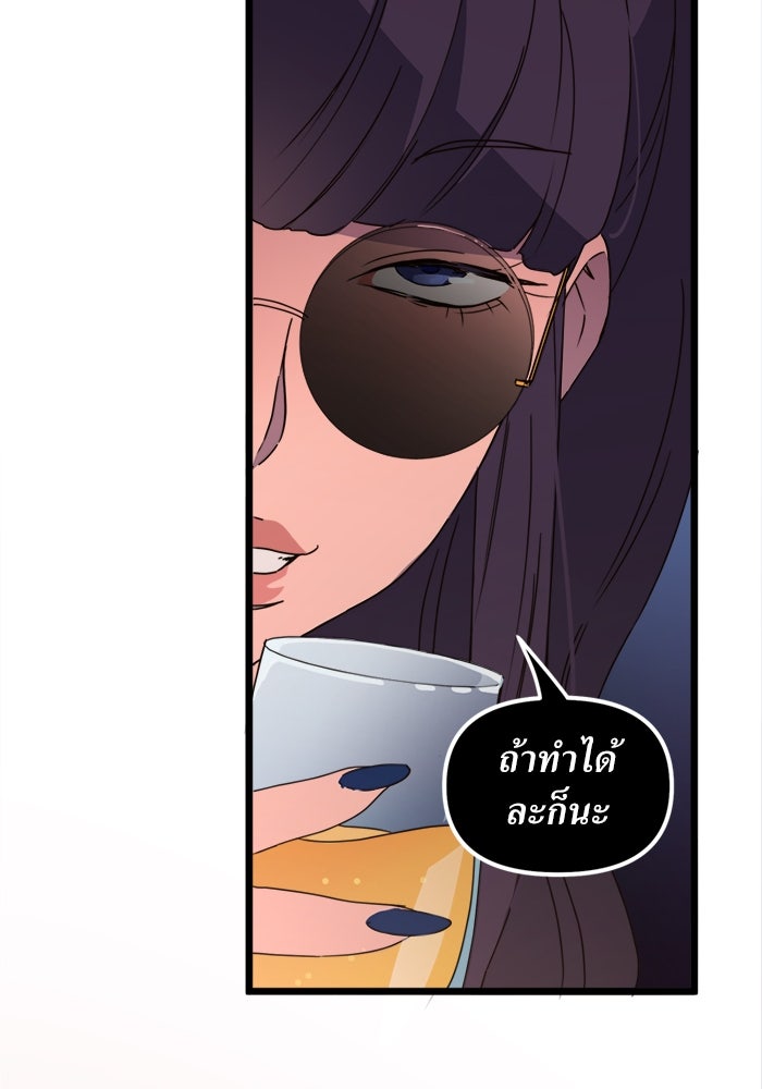 พี่เลี้ยงมาเฟีย - หน้า 40