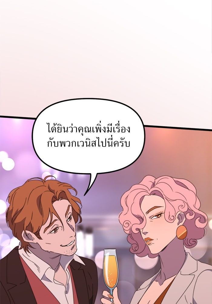 พี่เลี้ยงมาเฟีย - หน้า 41