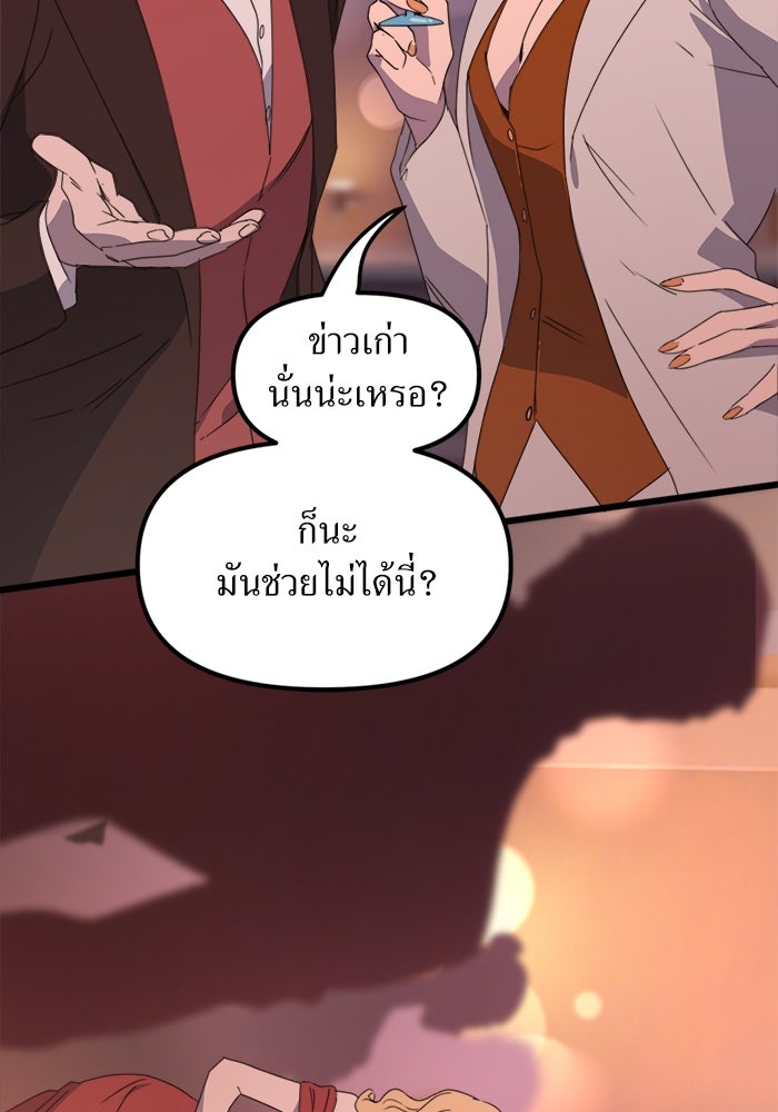 พี่เลี้ยงมาเฟีย - หน้า 42