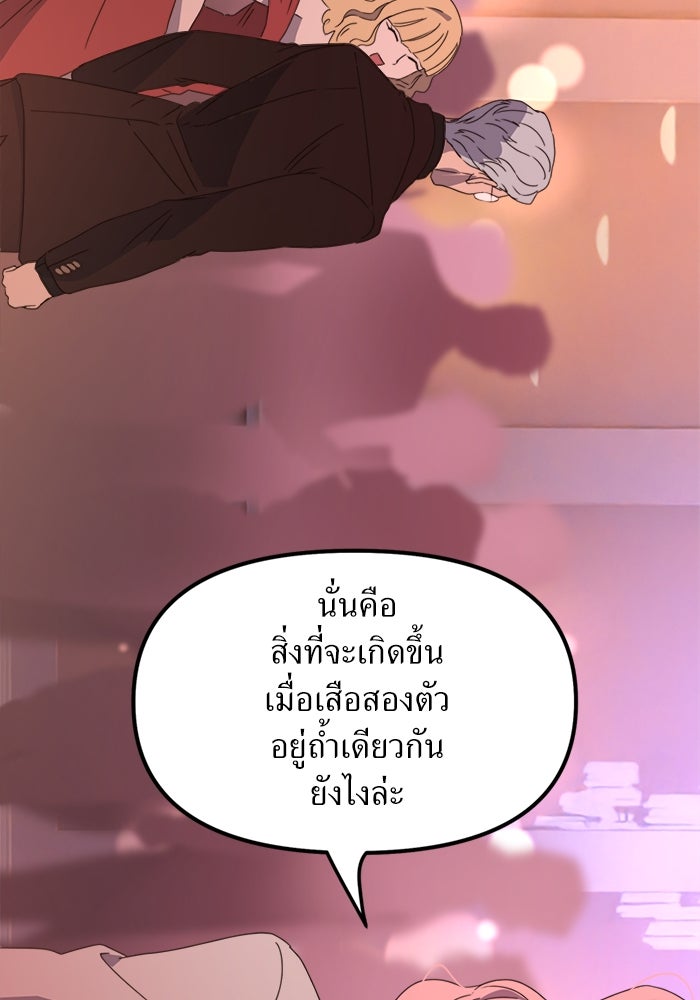พี่เลี้ยงมาเฟีย - หน้า 43