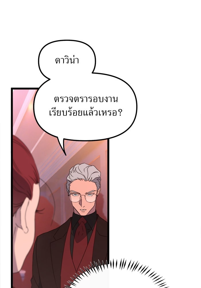 พี่เลี้ยงมาเฟีย - หน้า 46