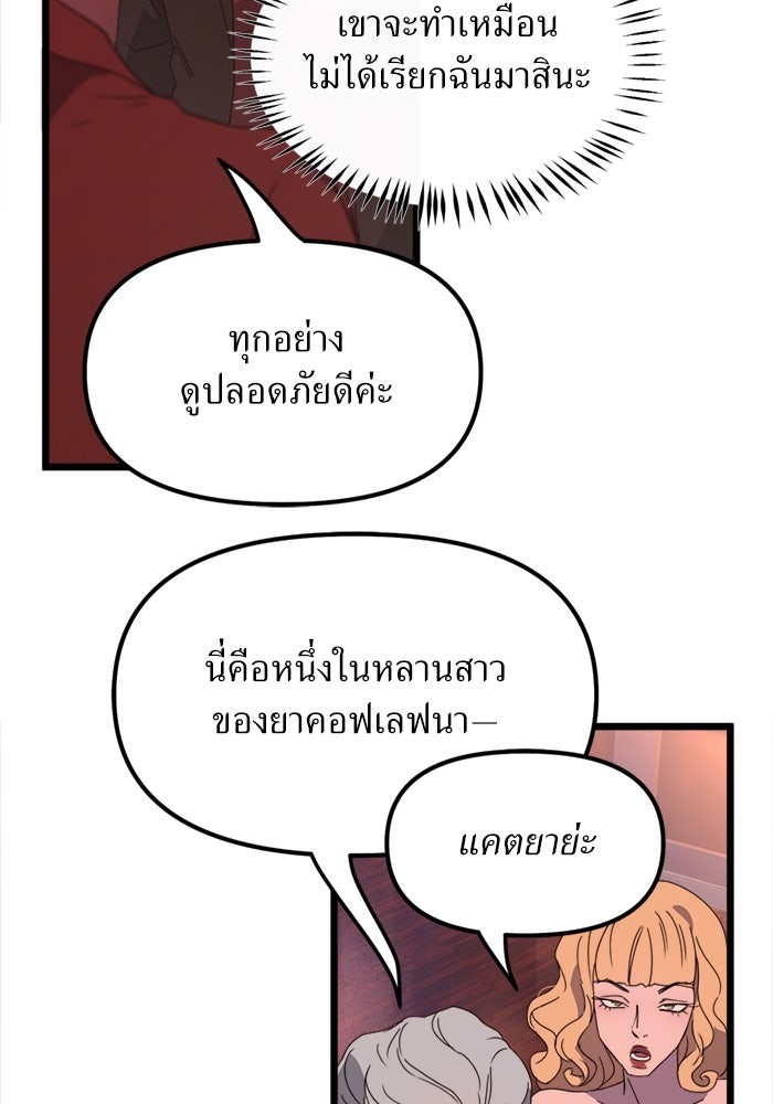 พี่เลี้ยงมาเฟีย - หน้า 47