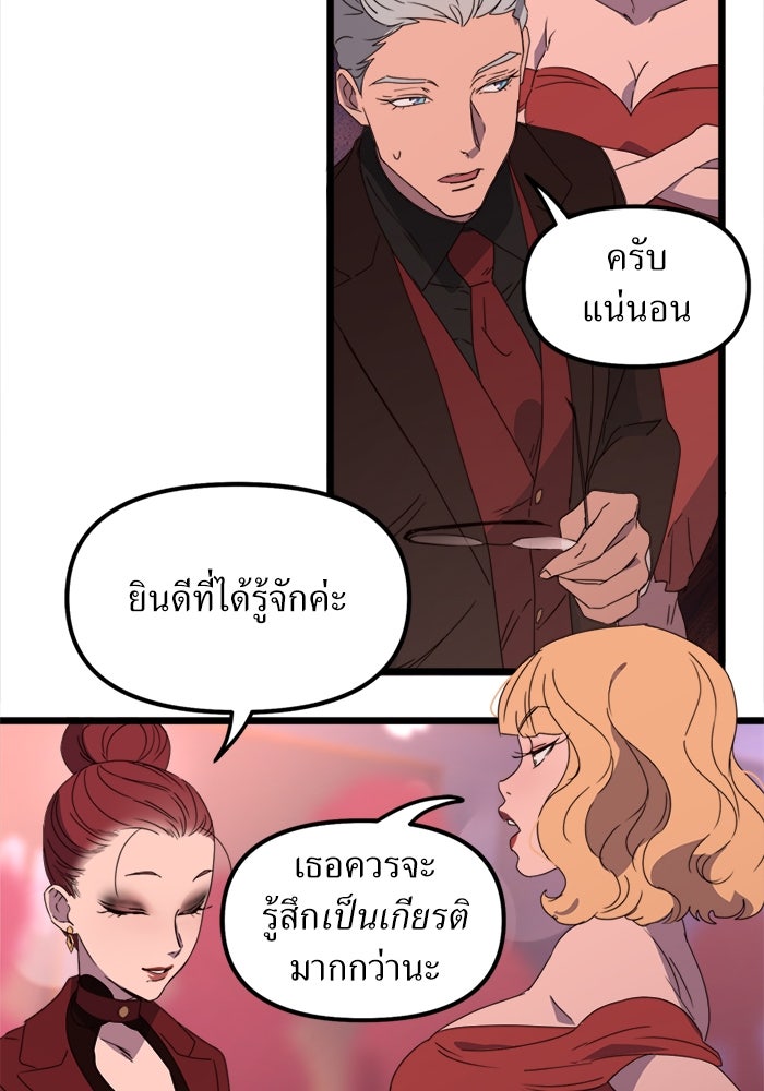 พี่เลี้ยงมาเฟีย - หน้า 48
