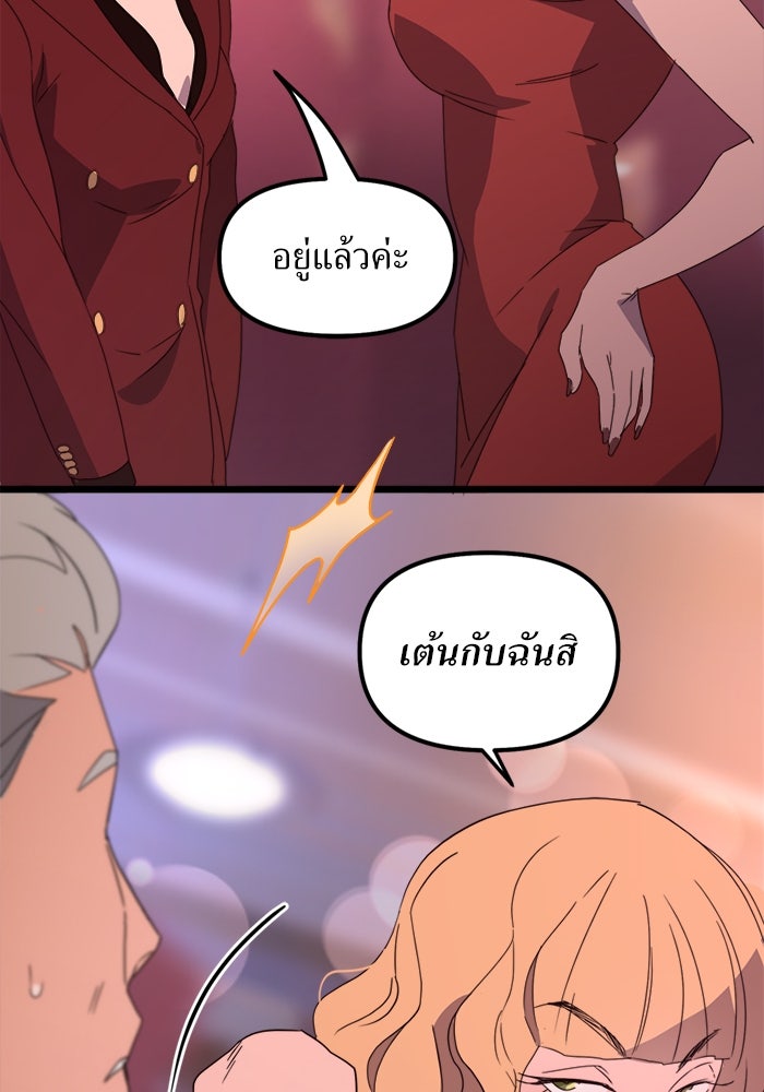 พี่เลี้ยงมาเฟีย - หน้า 49