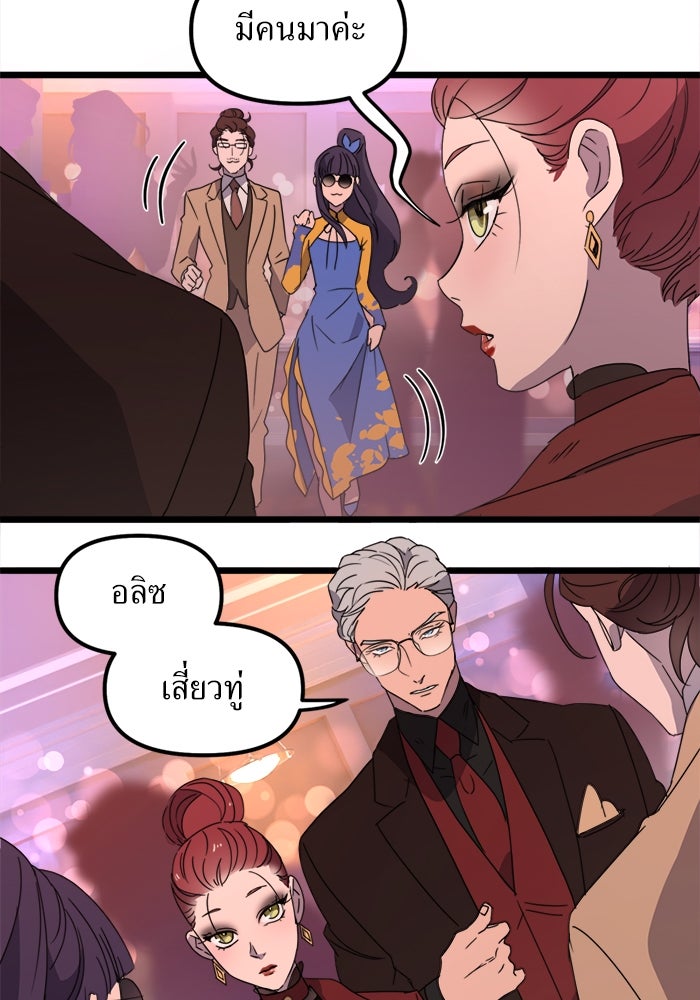 พี่เลี้ยงมาเฟีย - หน้า 5