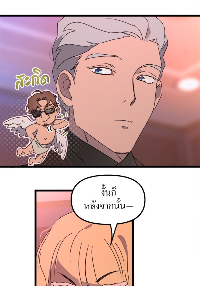 พี่เลี้ยงมาเฟีย - หน้า 52