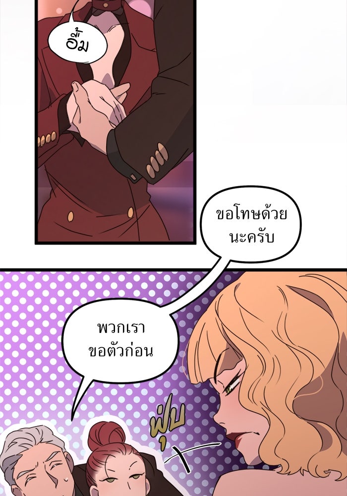 พี่เลี้ยงมาเฟีย - หน้า 55