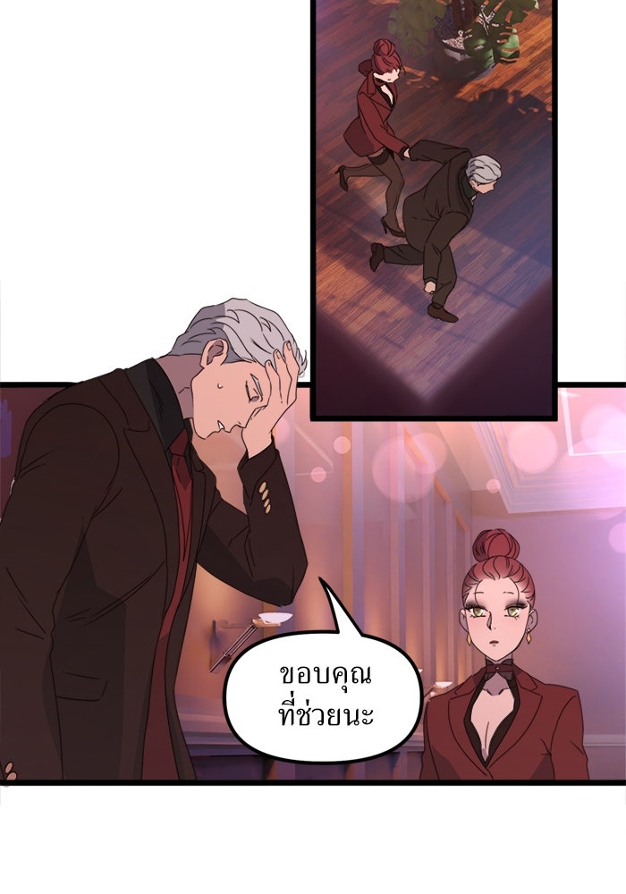 พี่เลี้ยงมาเฟีย - หน้า 57