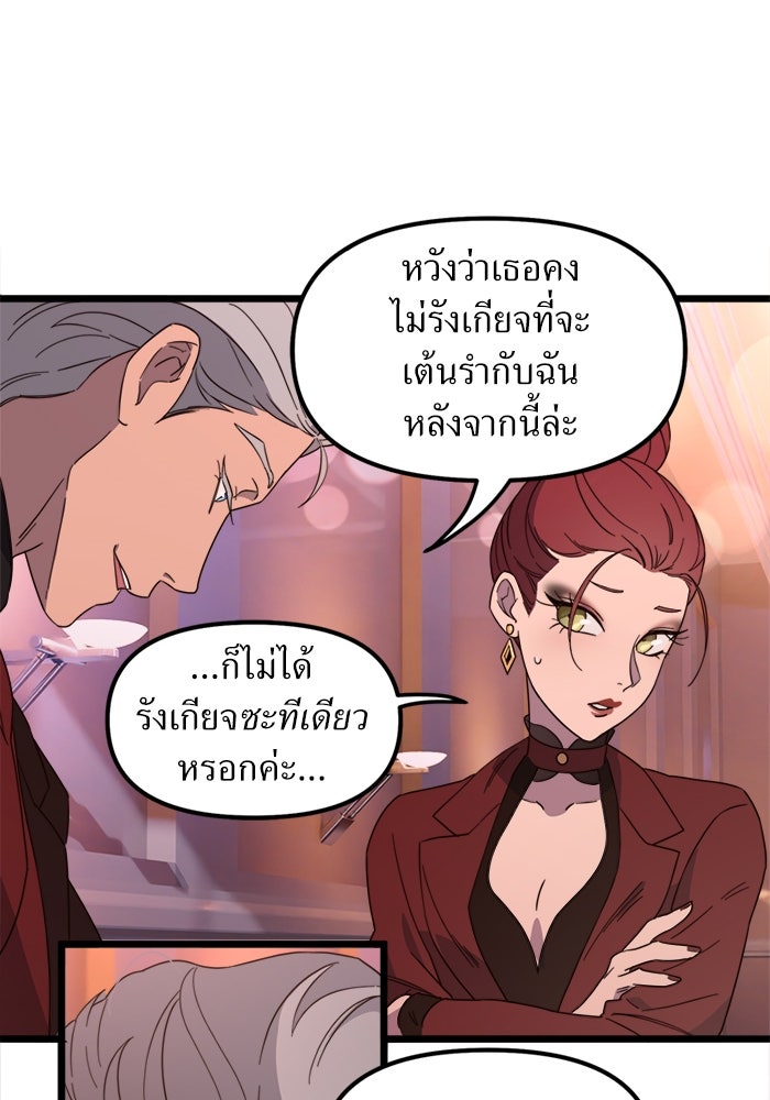 พี่เลี้ยงมาเฟีย - หน้า 58