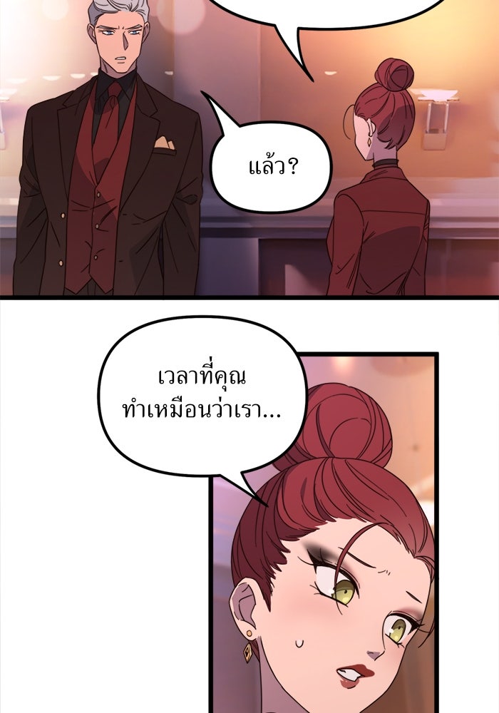 พี่เลี้ยงมาเฟีย - หน้า 60