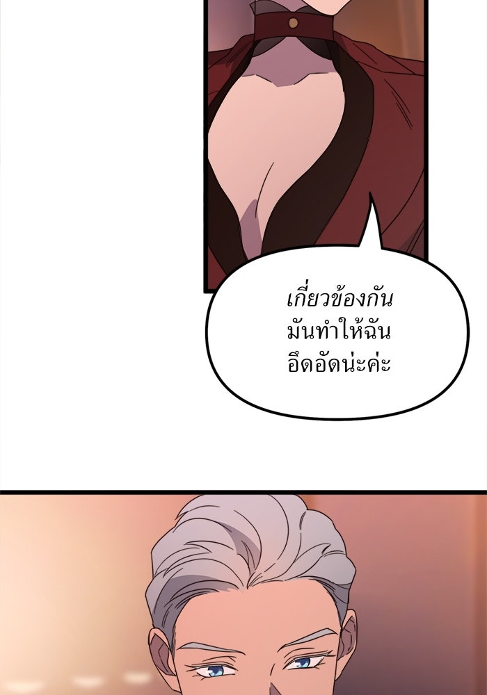 พี่เลี้ยงมาเฟีย - หน้า 61