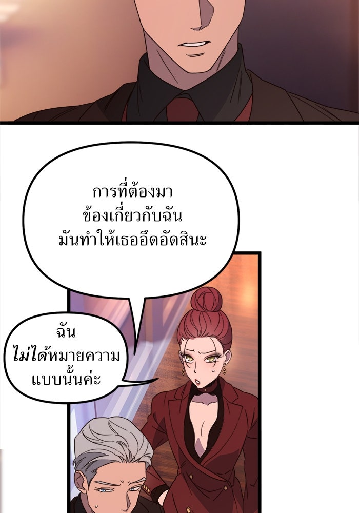 พี่เลี้ยงมาเฟีย - หน้า 62
