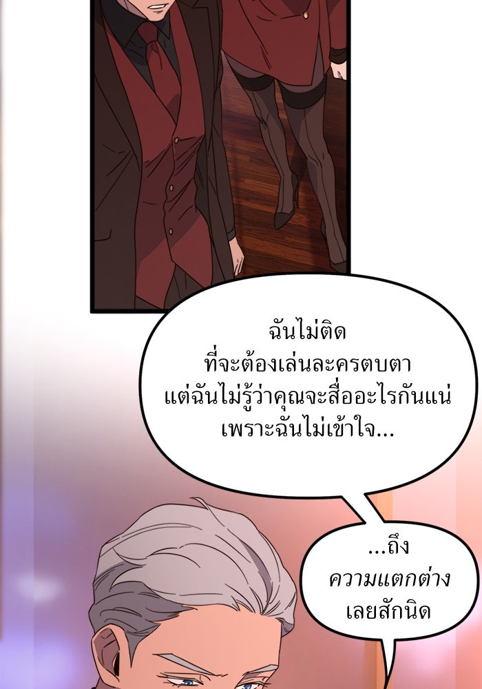 พี่เลี้ยงมาเฟีย - หน้า 63