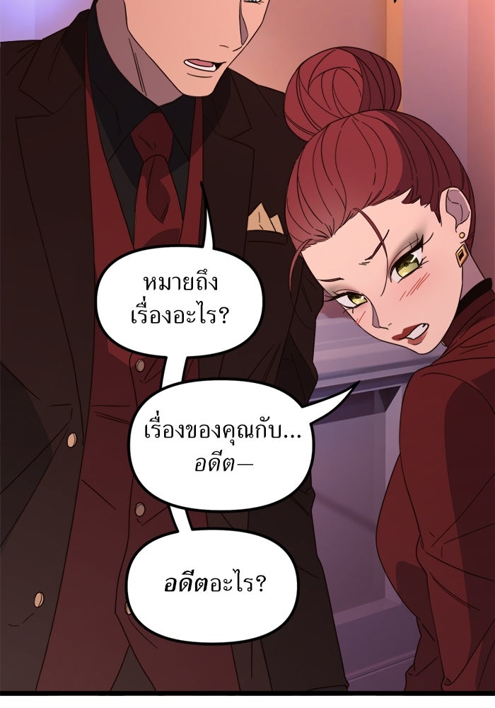 พี่เลี้ยงมาเฟีย - หน้า 64