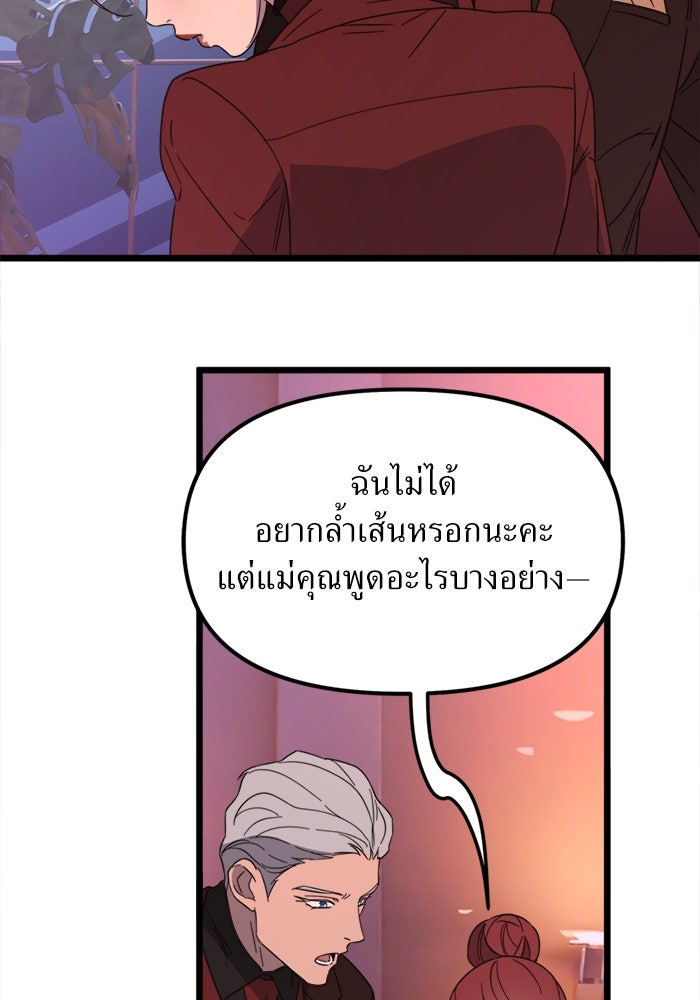 พี่เลี้ยงมาเฟีย - หน้า 67
