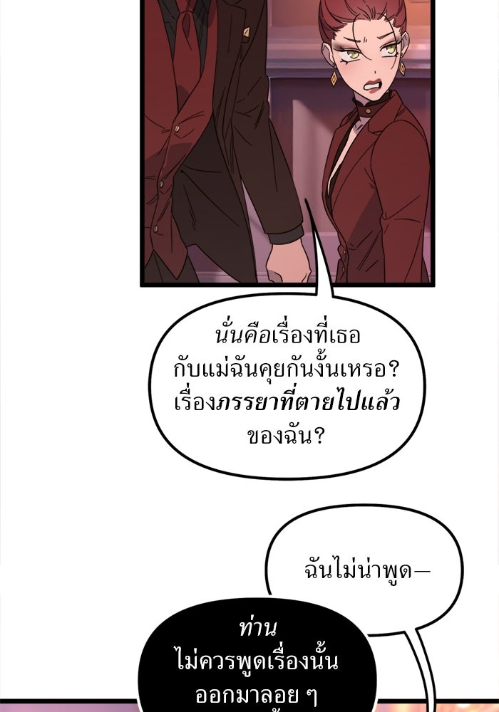 พี่เลี้ยงมาเฟีย - หน้า 68