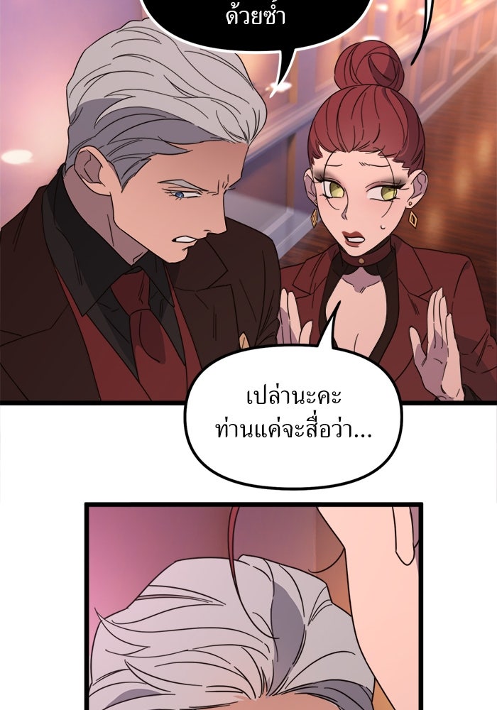 พี่เลี้ยงมาเฟีย - หน้า 69