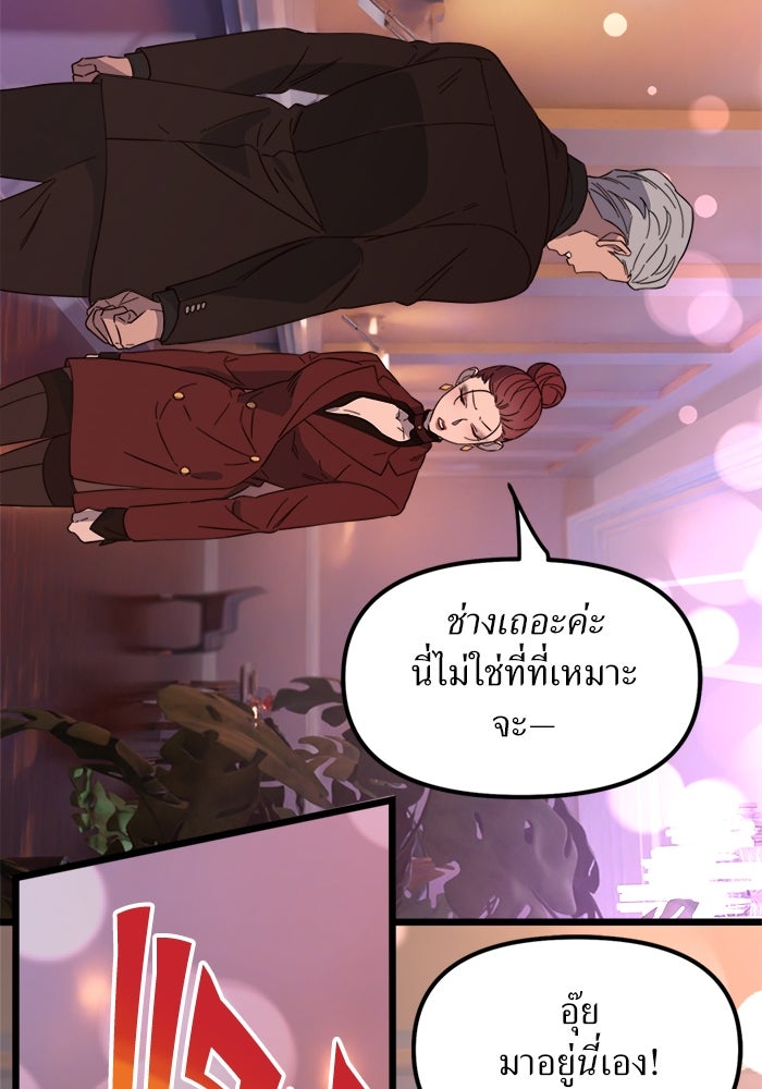 พี่เลี้ยงมาเฟีย - หน้า 72