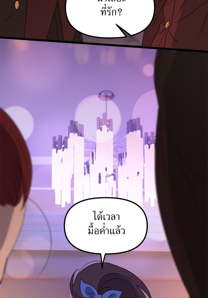 พี่เลี้ยงมาเฟีย - หน้า 75