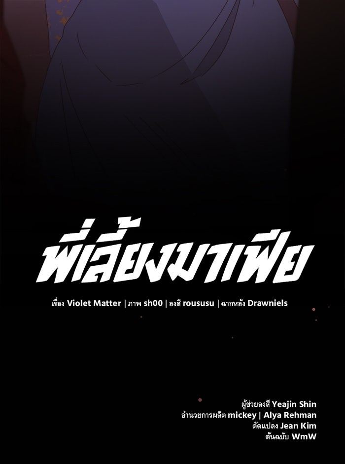 พี่เลี้ยงมาเฟีย - หน้า 77