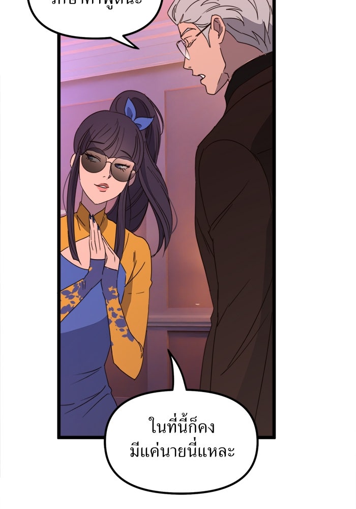 พี่เลี้ยงมาเฟีย - หน้า 8