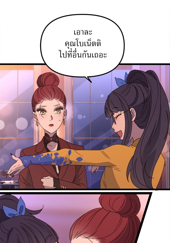 พี่เลี้ยงมาเฟีย - หน้า 9