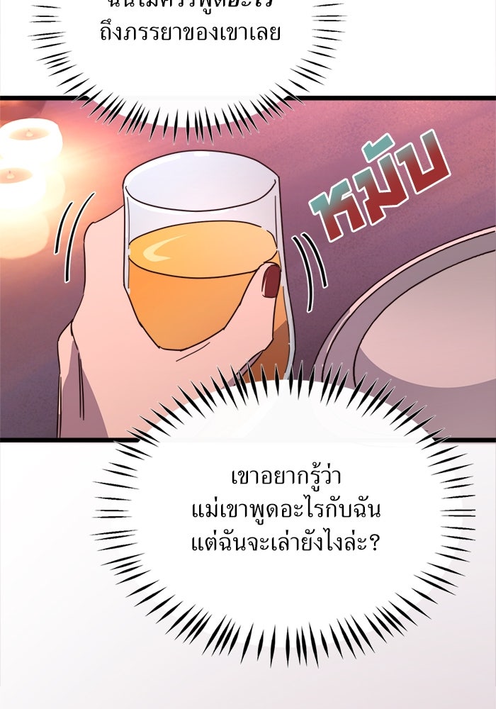 พี่เลี้ยงมาเฟีย - หน้า 3