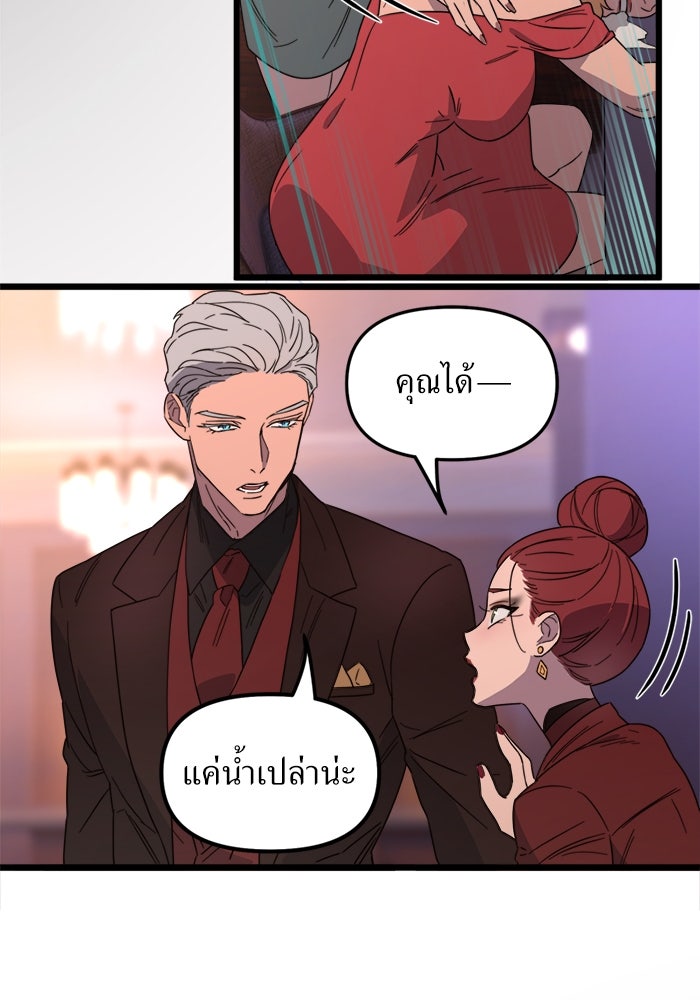 พี่เลี้ยงมาเฟีย - หน้า 32